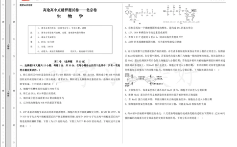 (8.4)-点睛押题卷&mdash;&mdash;北京卷_2024高考押题卷_132024高途全系列_26高途点睛卷_2024点睛密卷-生物