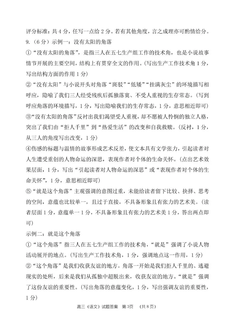 26届高三语文上学期期中答案_2025年11月_251117河南省郑州市第一中学2025-2026学年高三上学期期中_河南省郑州市第一中学2025-2026学年高三上学期期中语文试卷（含答案）