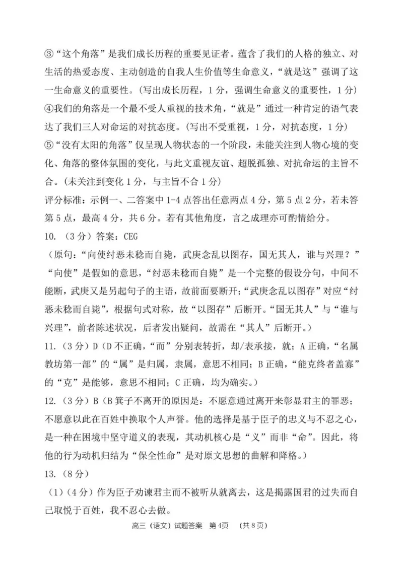 26届高三语文上学期期中答案_2025年11月_251117河南省郑州市第一中学2025-2026学年高三上学期期中_河南省郑州市第一中学2025-2026学年高三上学期期中语文试卷（含答案）
