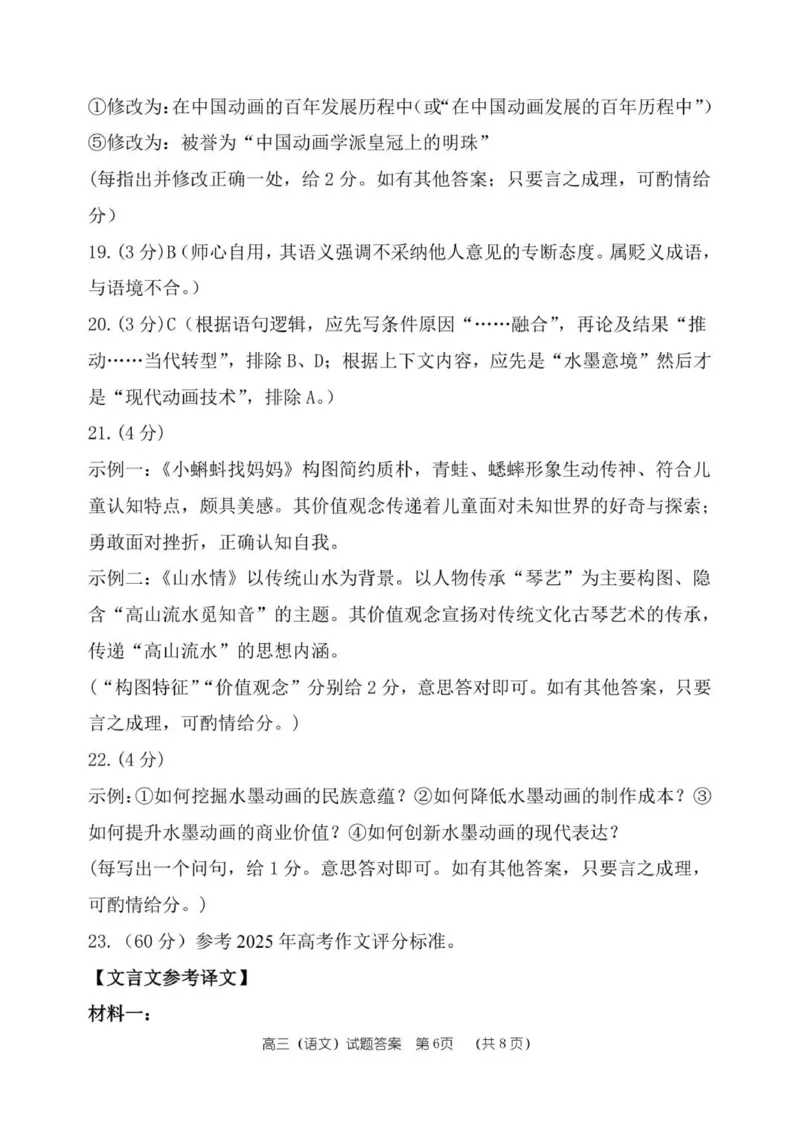 26届高三语文上学期期中答案_2025年11月_251117河南省郑州市第一中学2025-2026学年高三上学期期中_河南省郑州市第一中学2025-2026学年高三上学期期中语文试卷（含答案）
