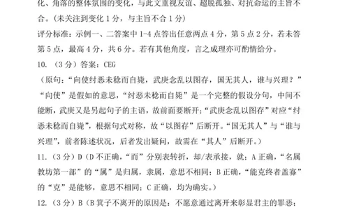 26届高三语文上学期期中答案_2025年11月_251117河南省郑州市第一中学2025-2026学年高三上学期期中_河南省郑州市第一中学2025-2026学年高三上学期期中语文试卷（含答案）