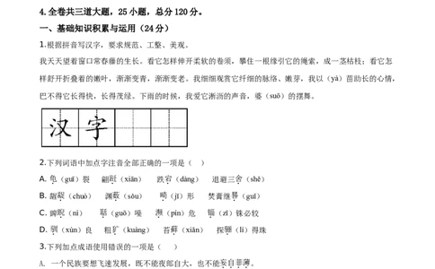 精品解析：黑龙江省大庆市2019年中考语文试题（原卷版）_中考真题_1.语文中考真题2015-2024年_2019年全国中考语文154份_2019年全国中考YuWen154份