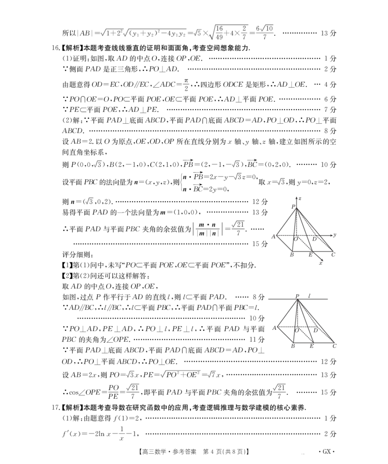 1002C数学(广西)答案_2025年9月_250907广西金太阳9月高三联考（1002C）_数学