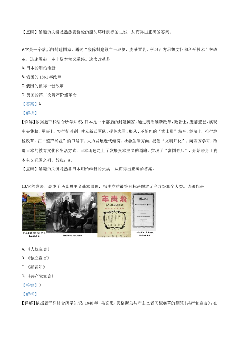 精品解析：贵州省铜仁市2019年中考历史试题（解析版）_中考真题_6.历史中考真题2015-2024年_2020历史真题79份_2019年中考真题精品解析历史（贵州铜仁卷）精编word版