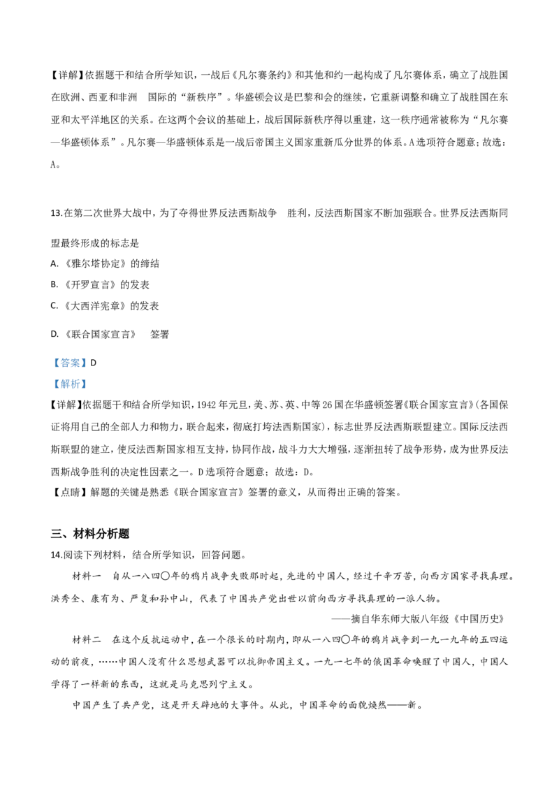 精品解析：贵州省铜仁市2019年中考历史试题（解析版）_中考真题_6.历史中考真题2015-2024年_2020历史真题79份_2019年中考真题精品解析历史（贵州铜仁卷）精编word版