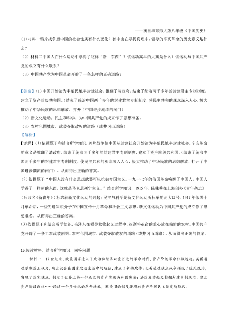 精品解析：贵州省铜仁市2019年中考历史试题（解析版）_中考真题_6.历史中考真题2015-2024年_2020历史真题79份_2019年中考真题精品解析历史（贵州铜仁卷）精编word版