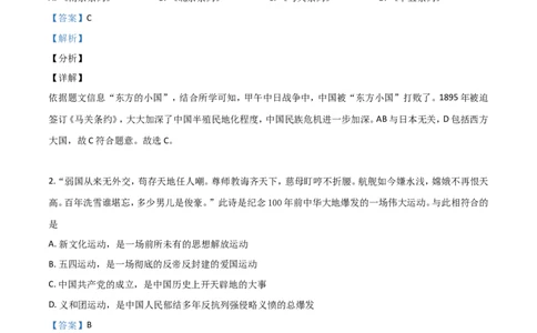 精品解析：贵州省铜仁市2019年中考历史试题（解析版）_中考真题_6.历史中考真题2015-2024年_2020历史真题79份_2019年中考真题精品解析历史（贵州铜仁卷）精编word版