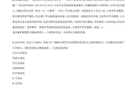 精品解析：贵州省铜仁市2019年中考历史试题（解析版）_中考真题_6.历史中考真题2015-2024年_2020历史真题79份_2019年中考真题精品解析历史（贵州铜仁卷）精编word版