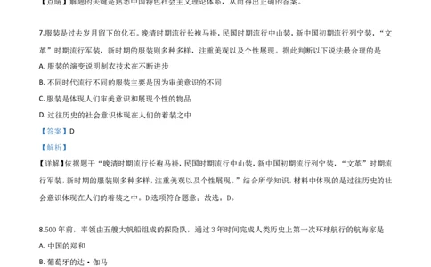精品解析：贵州省铜仁市2019年中考历史试题（解析版）_中考真题_6.历史中考真题2015-2024年_2020历史真题79份_2019年中考真题精品解析历史（贵州铜仁卷）精编word版
