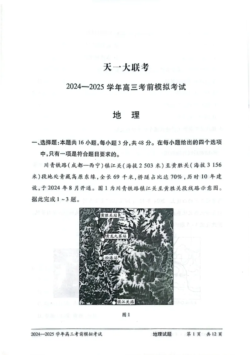 2025届河南省天一大联考高三模拟预测地理试题_2025年5月_05222025届河南省天一大联考高三模拟预测