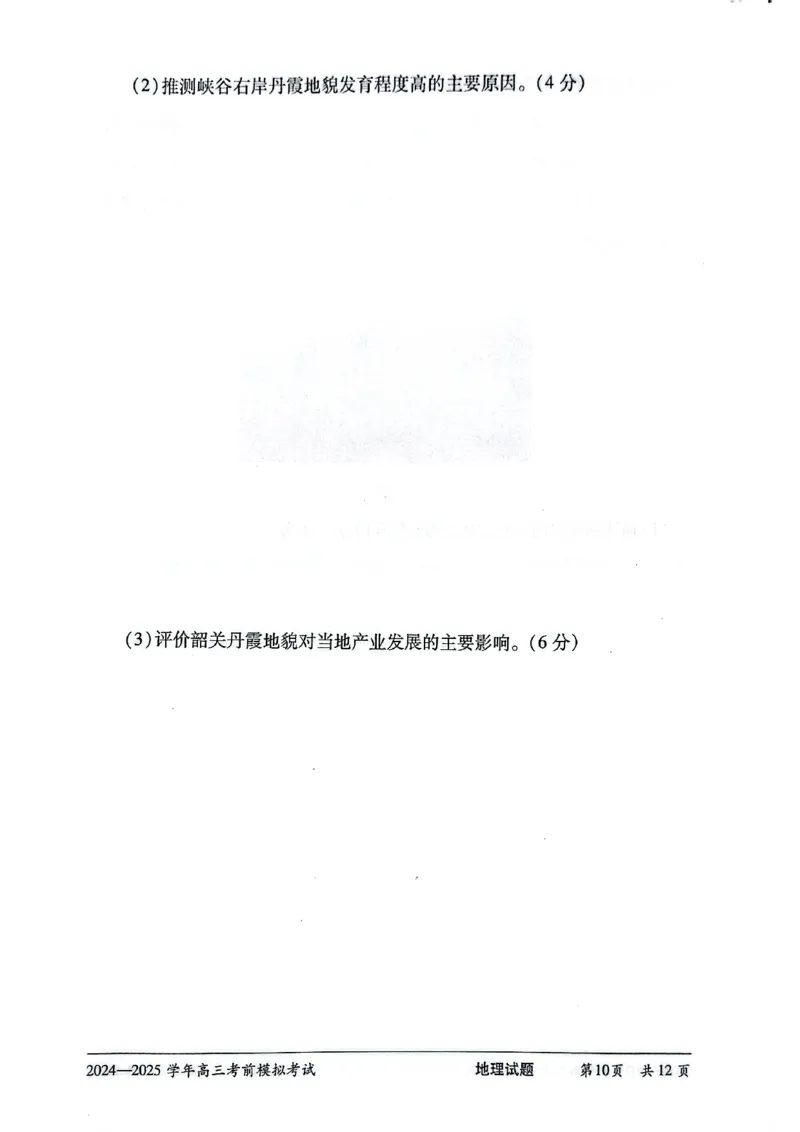 2025届河南省天一大联考高三模拟预测地理试题_2025年5月_05222025届河南省天一大联考高三模拟预测