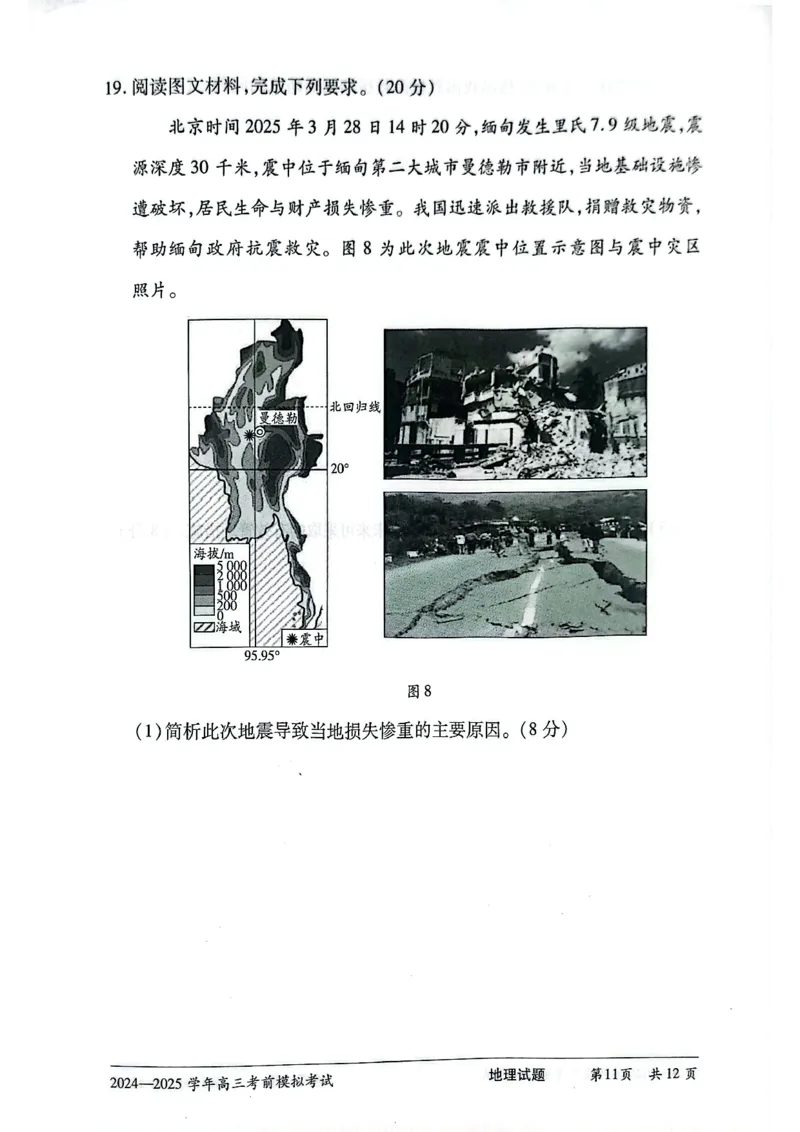 2025届河南省天一大联考高三模拟预测地理试题_2025年5月_05222025届河南省天一大联考高三模拟预测