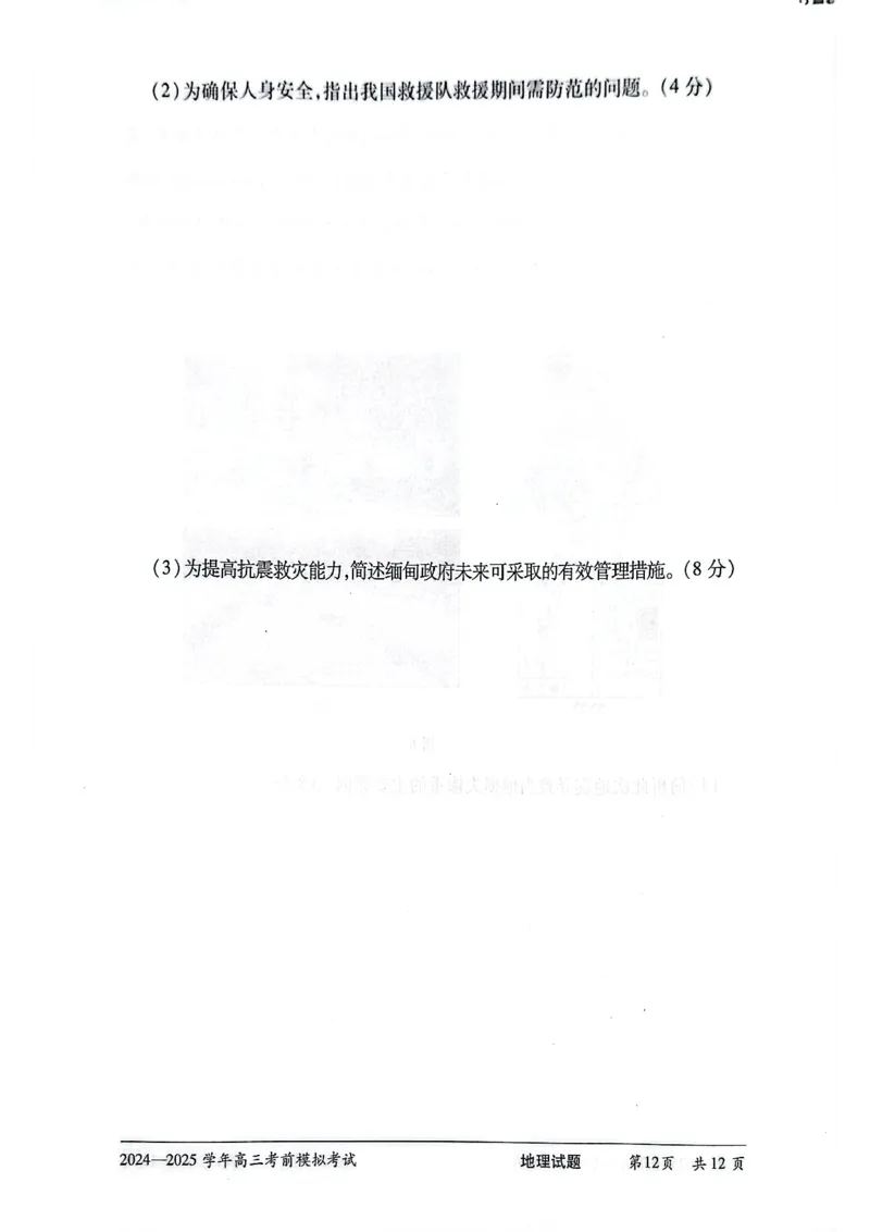 2025届河南省天一大联考高三模拟预测地理试题_2025年5月_05222025届河南省天一大联考高三模拟预测