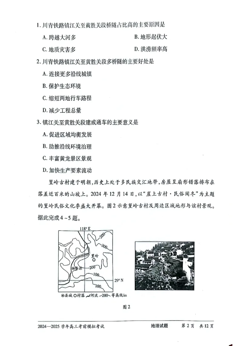 2025届河南省天一大联考高三模拟预测地理试题_2025年5月_05222025届河南省天一大联考高三模拟预测