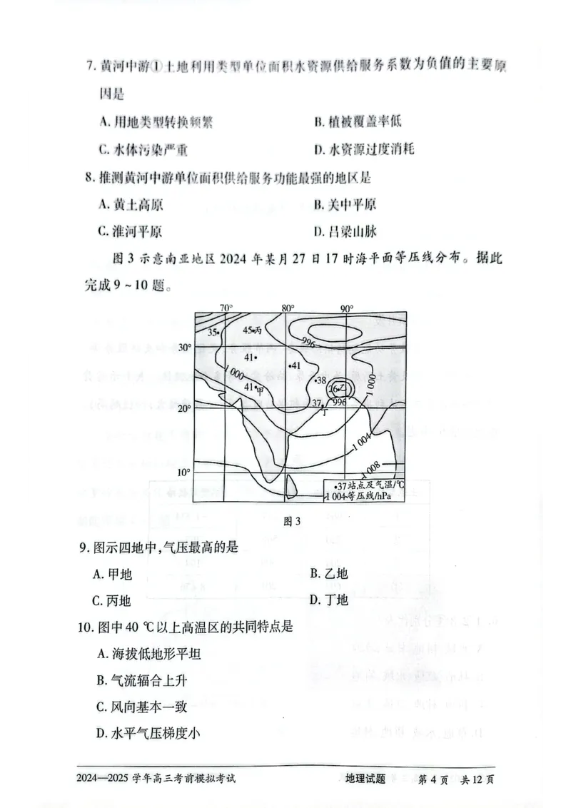 2025届河南省天一大联考高三模拟预测地理试题_2025年5月_05222025届河南省天一大联考高三模拟预测