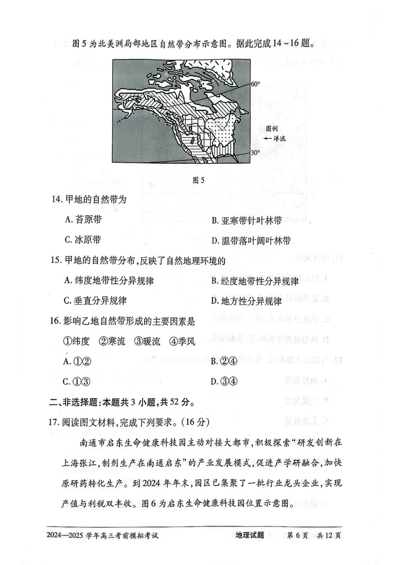 2025届河南省天一大联考高三模拟预测地理试题_2025年5月_05222025届河南省天一大联考高三模拟预测