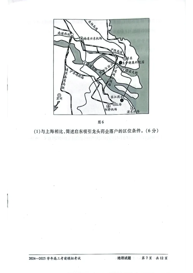 2025届河南省天一大联考高三模拟预测地理试题_2025年5月_05222025届河南省天一大联考高三模拟预测
