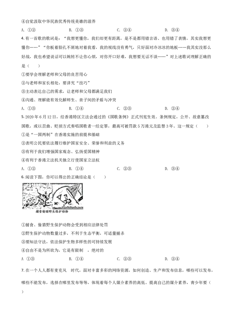 精品解析：山东省潍坊市2020年中考道德与法治试题（原卷版）_中考真题_7.政治中考真题2015-2024年_2020政治真题79份_2020年中考真题精品解析道德与法治（山东潍坊卷）精编word版