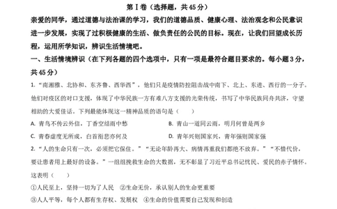 精品解析：山东省潍坊市2020年中考道德与法治试题（原卷版）_中考真题_7.政治中考真题2015-2024年_2020政治真题79份_2020年中考真题精品解析道德与法治（山东潍坊卷）精编word版
