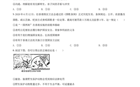 精品解析：山东省潍坊市2020年中考道德与法治试题（原卷版）_中考真题_7.政治中考真题2015-2024年_2020政治真题79份_2020年中考真题精品解析道德与法治（山东潍坊卷）精编word版