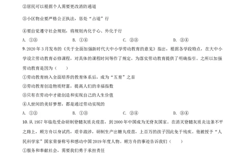 精品解析：山东省潍坊市2020年中考道德与法治试题（原卷版）_中考真题_7.政治中考真题2015-2024年_2020政治真题79份_2020年中考真题精品解析道德与法治（山东潍坊卷）精编word版
