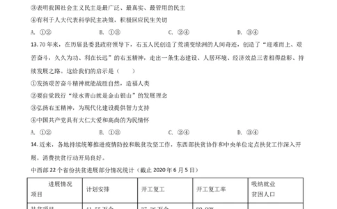 精品解析：山东省潍坊市2020年中考道德与法治试题（原卷版）_中考真题_7.政治中考真题2015-2024年_2020政治真题79份_2020年中考真题精品解析道德与法治（山东潍坊卷）精编word版