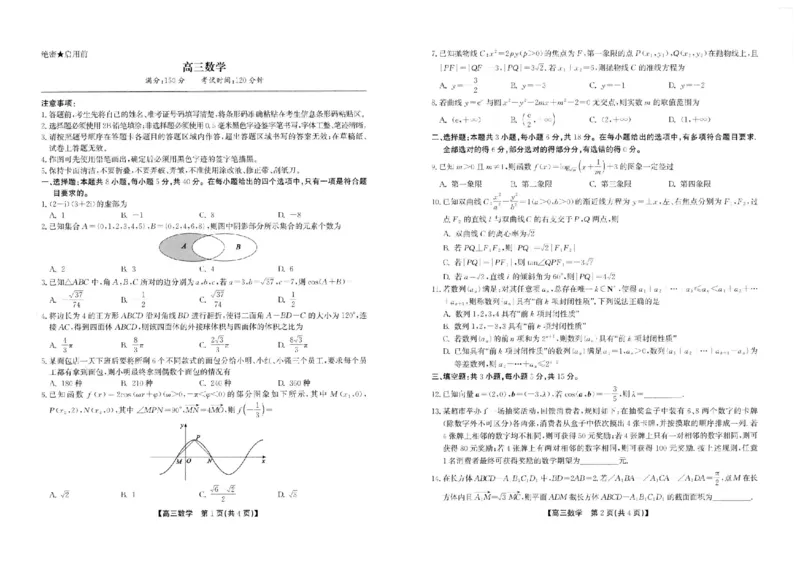2025届安徽省高三下学期鼎尖预测大联考数学试题_2025年5月_2505132025届安徽省鼎尖名校联盟高三5月预测联考（全科）