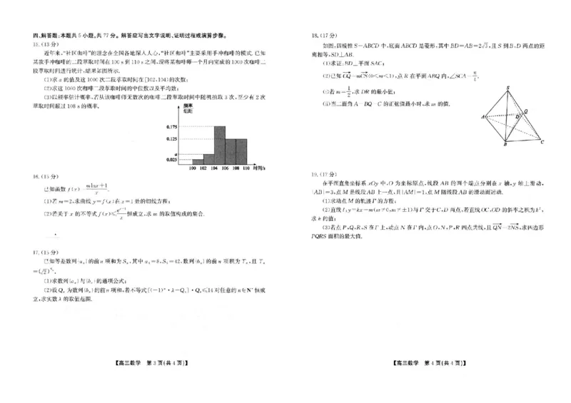 2025届安徽省高三下学期鼎尖预测大联考数学试题_2025年5月_2505132025届安徽省鼎尖名校联盟高三5月预测联考（全科）