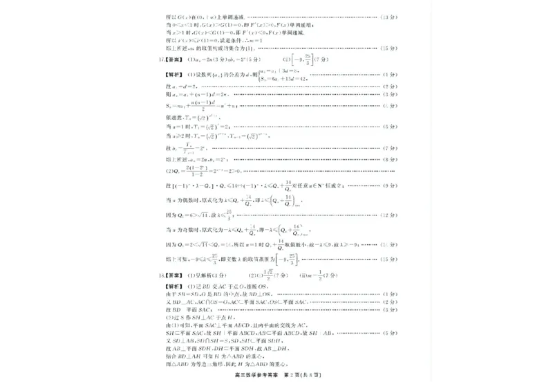 2025届安徽省高三下学期鼎尖预测大联考数学试题_2025年5月_2505132025届安徽省鼎尖名校联盟高三5月预测联考（全科）