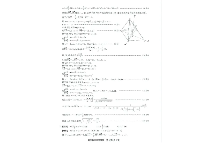 2025届安徽省高三下学期鼎尖预测大联考数学试题_2025年5月_2505132025届安徽省鼎尖名校联盟高三5月预测联考（全科）