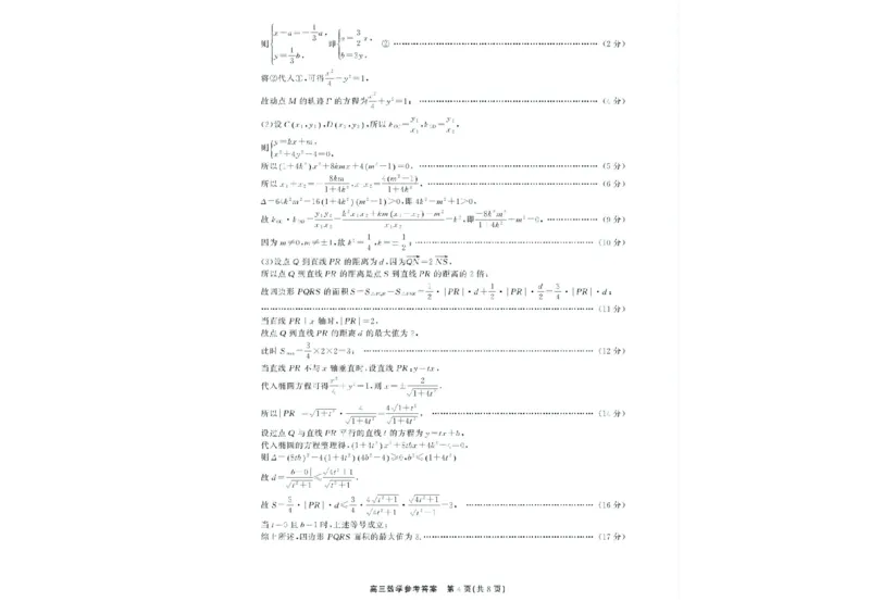 2025届安徽省高三下学期鼎尖预测大联考数学试题_2025年5月_2505132025届安徽省鼎尖名校联盟高三5月预测联考（全科）