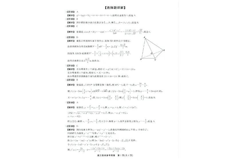 2025届安徽省高三下学期鼎尖预测大联考数学试题_2025年5月_2505132025届安徽省鼎尖名校联盟高三5月预测联考（全科）