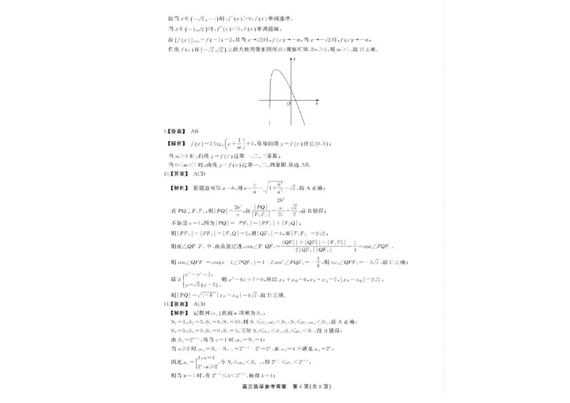 2025届安徽省高三下学期鼎尖预测大联考数学试题_2025年5月_2505132025届安徽省鼎尖名校联盟高三5月预测联考（全科）