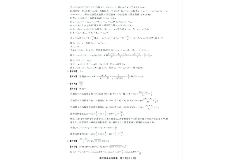 2025届安徽省高三下学期鼎尖预测大联考数学试题_2025年5月_2505132025届安徽省鼎尖名校联盟高三5月预测联考（全科）