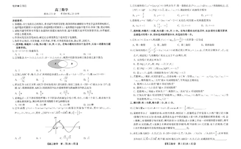 2025届安徽省高三下学期鼎尖预测大联考数学试题_2025年5月_2505132025届安徽省鼎尖名校联盟高三5月预测联考（全科）