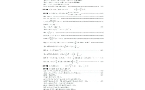 2025届安徽省高三下学期鼎尖预测大联考数学试题_2025年5月_2505132025届安徽省鼎尖名校联盟高三5月预测联考（全科）