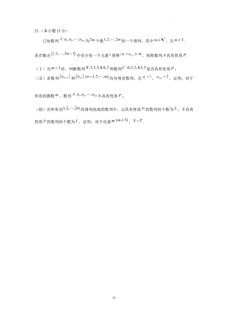 北京市西城区2024-2025学年高三上学期期末考试数学试卷_2025年1月_250117北京市西城区2024-2025学年高三上学期期末考试试题（全科）