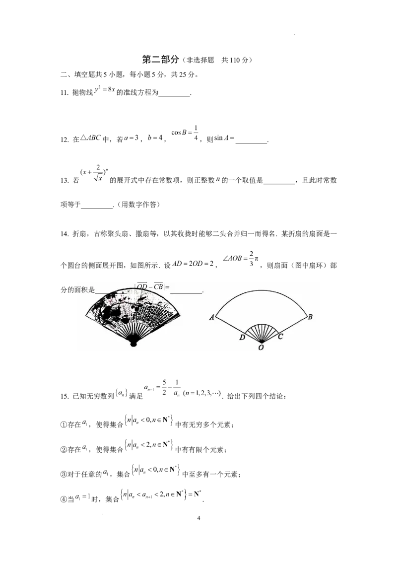 北京市西城区2024-2025学年高三上学期期末考试数学试卷_2025年1月_250117北京市西城区2024-2025学年高三上学期期末考试试题（全科）