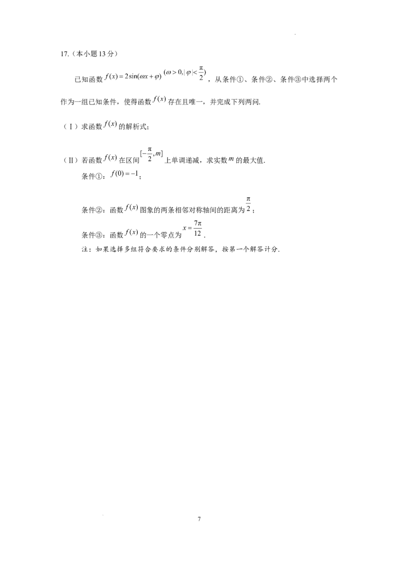 北京市西城区2024-2025学年高三上学期期末考试数学试卷_2025年1月_250117北京市西城区2024-2025学年高三上学期期末考试试题（全科）