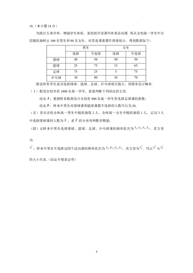 北京市西城区2024-2025学年高三上学期期末考试数学试卷_2025年1月_250117北京市西城区2024-2025学年高三上学期期末考试试题（全科）