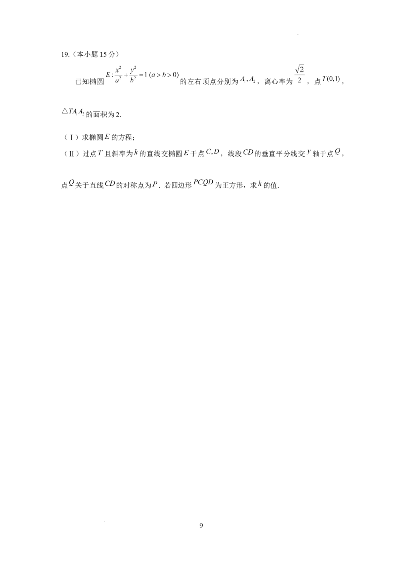 北京市西城区2024-2025学年高三上学期期末考试数学试卷_2025年1月_250117北京市西城区2024-2025学年高三上学期期末考试试题（全科）