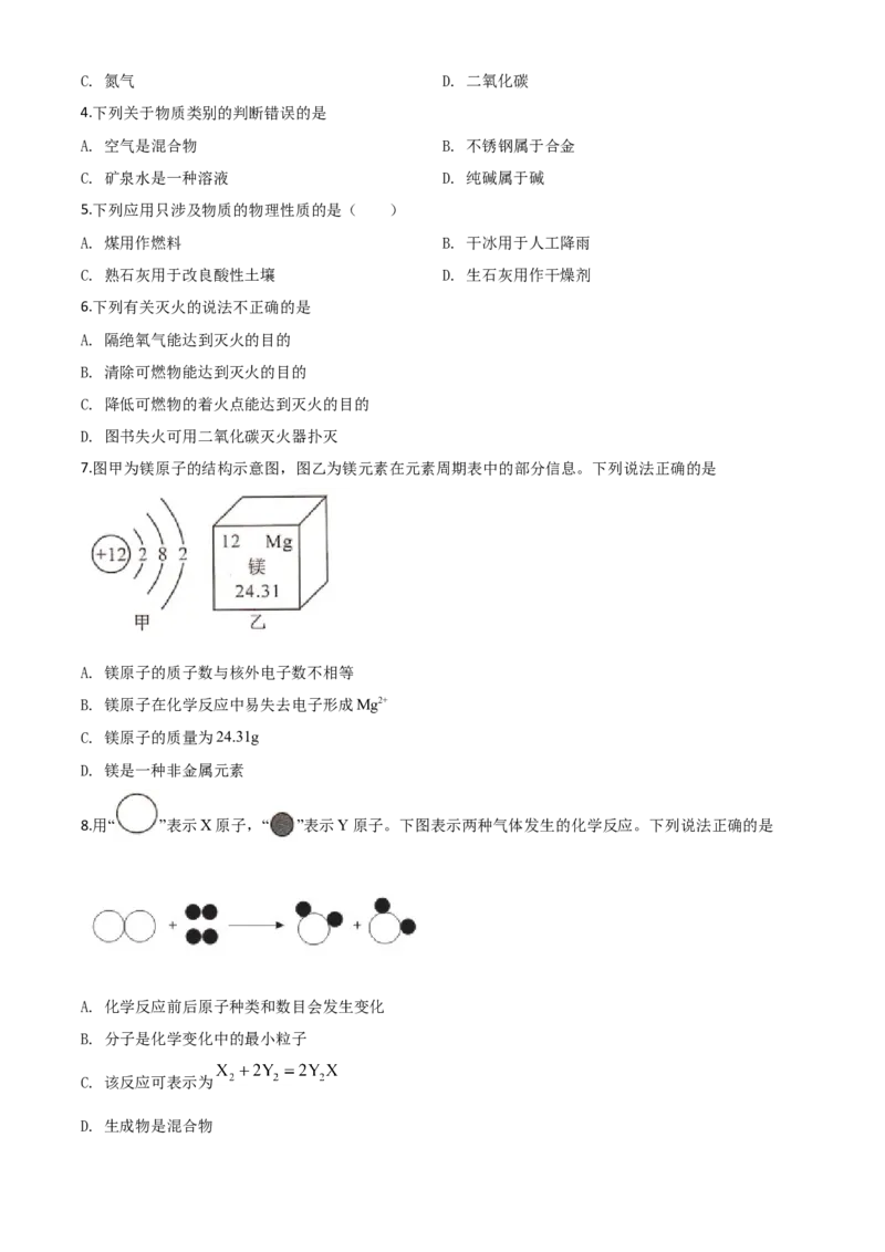 精品解析：四川省甘孜州2020年中考化学试题（原卷版）_中考真题_5.化学中考真题2015-2024年_2020中考化学真题（113份）_2020年中考真题精品解析化学（四川甘孜卷）精编word版