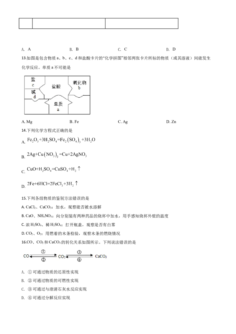精品解析：四川省甘孜州2020年中考化学试题（原卷版）_中考真题_5.化学中考真题2015-2024年_2020中考化学真题（113份）_2020年中考真题精品解析化学（四川甘孜卷）精编word版