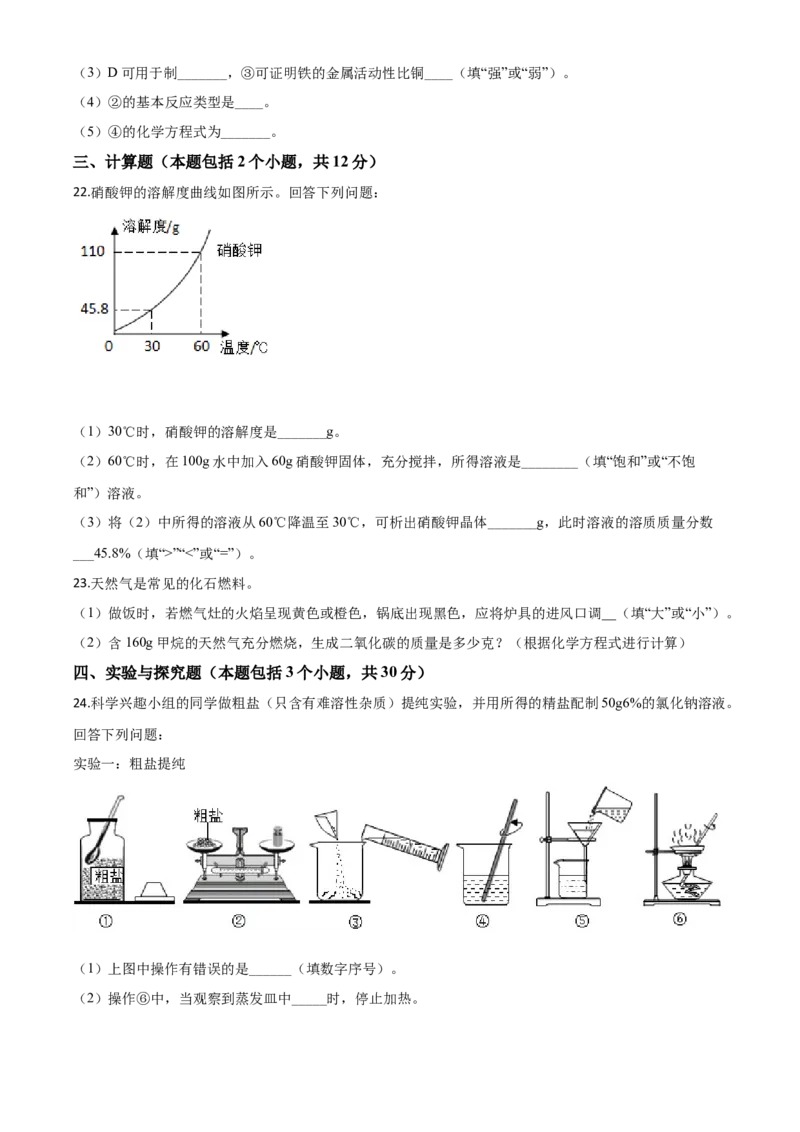 精品解析：四川省甘孜州2020年中考化学试题（原卷版）_中考真题_5.化学中考真题2015-2024年_2020中考化学真题（113份）_2020年中考真题精品解析化学（四川甘孜卷）精编word版