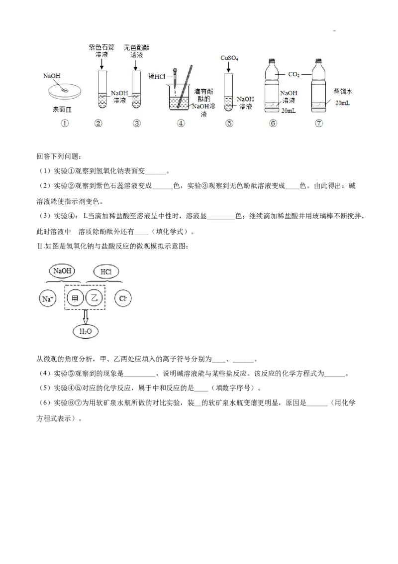 精品解析：四川省甘孜州2020年中考化学试题（原卷版）_中考真题_5.化学中考真题2015-2024年_2020中考化学真题（113份）_2020年中考真题精品解析化学（四川甘孜卷）精编word版