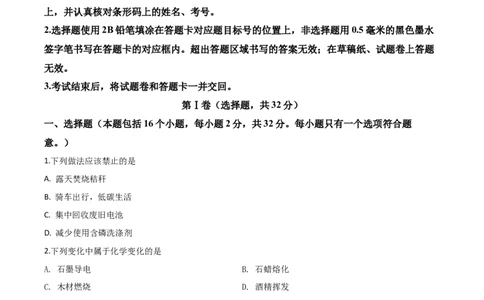 精品解析：四川省甘孜州2020年中考化学试题（原卷版）_中考真题_5.化学中考真题2015-2024年_2020中考化学真题（113份）_2020年中考真题精品解析化学（四川甘孜卷）精编word版