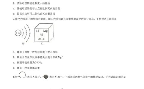 精品解析：四川省甘孜州2020年中考化学试题（原卷版）_中考真题_5.化学中考真题2015-2024年_2020中考化学真题（113份）_2020年中考真题精品解析化学（四川甘孜卷）精编word版