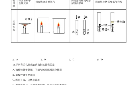 精品解析：四川省甘孜州2020年中考化学试题（原卷版）_中考真题_5.化学中考真题2015-2024年_2020中考化学真题（113份）_2020年中考真题精品解析化学（四川甘孜卷）精编word版