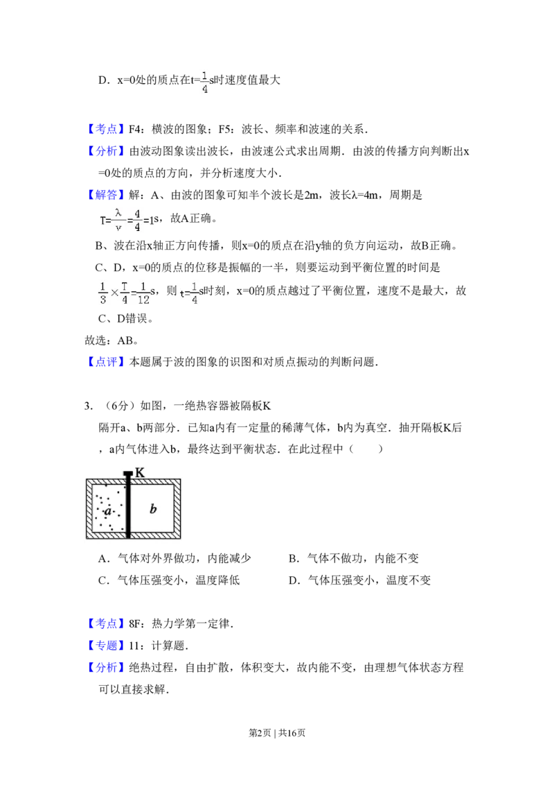 2010年高考物理试卷（全国卷Ⅱ）（解析卷）_物理历年高考真题_新&middot;PDF版2008-2025&middot;高考物理真题_物理（按省份分类）2008-2025_2008-2025&middot;（甘肃）物理高考真题