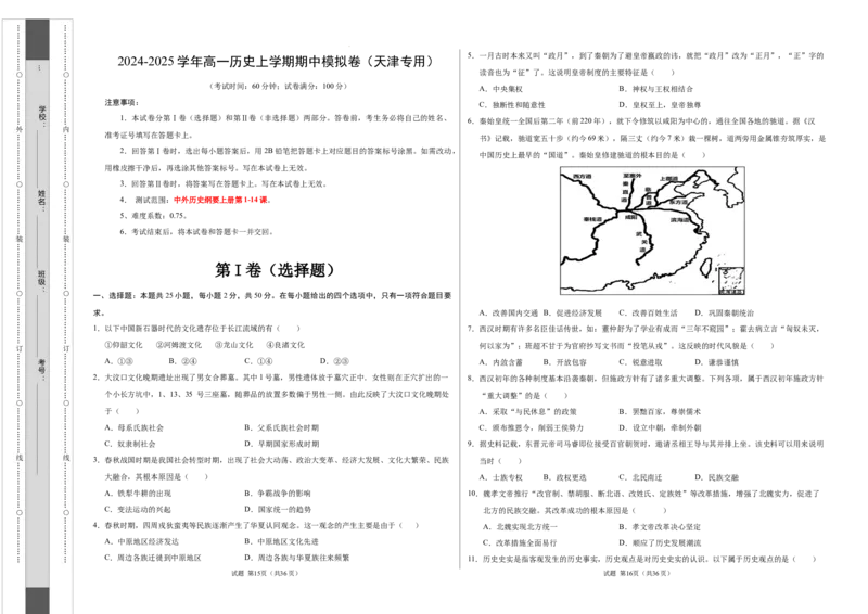 高一历史期中模拟卷（考试版A3）测试范围：纲要上1~14课（天津专用）_1多考区联考试卷_1021高一期中模拟卷（天津专用）黄金卷：2024-2025学年高一上学期期中模拟考试